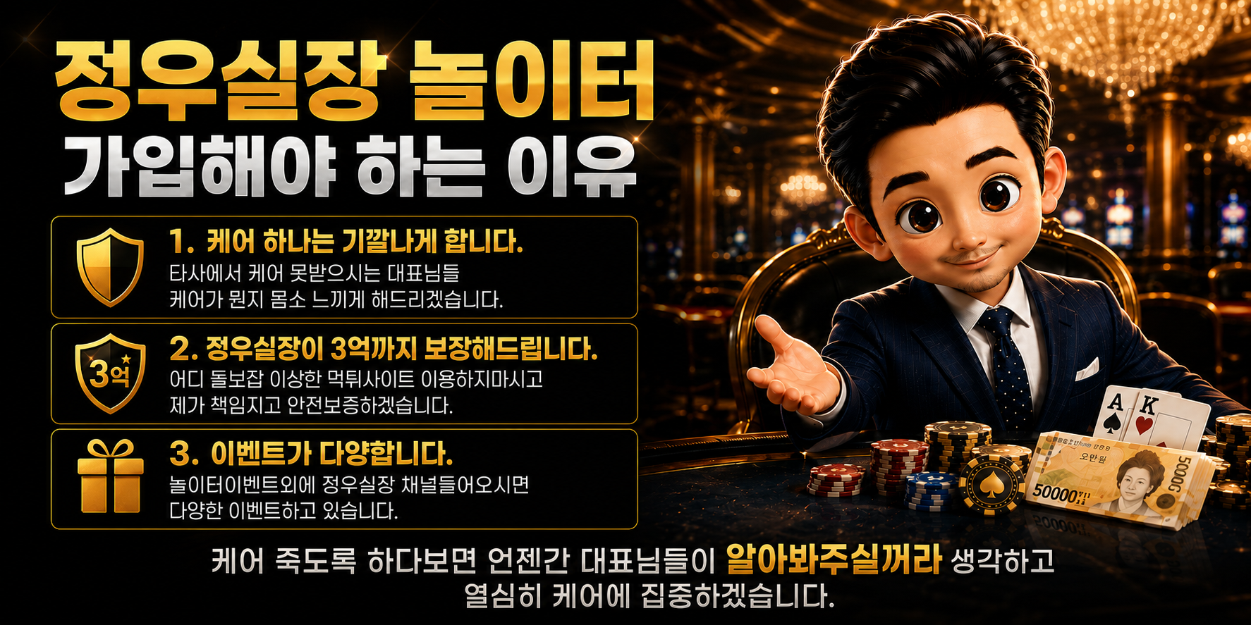 정우실장 놀이터 가입 안내